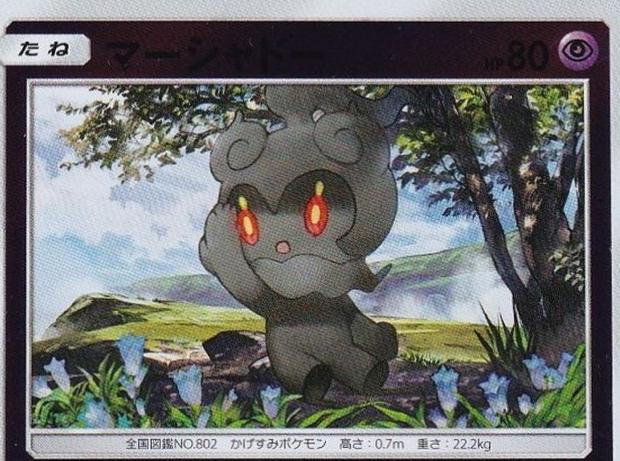 Marshadow [Reverse Holo]